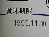 1995.11.10